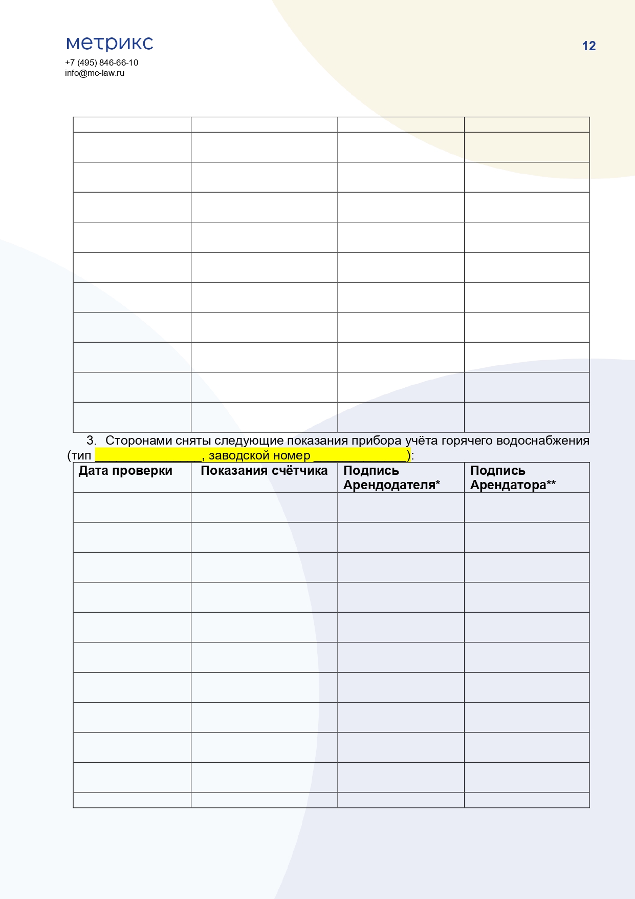 Договор аренды жилого помещения